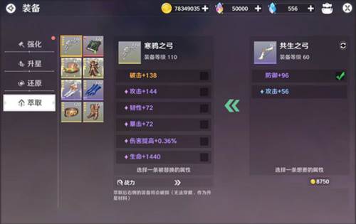 装备养成玩法详解配图2