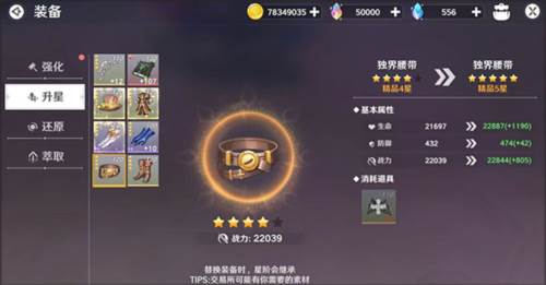 装备养成玩法详解配图3