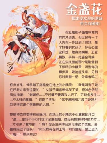 金盏花故事介绍配图1
