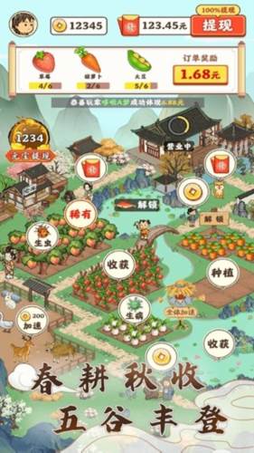 江南小院赚钱游戏图片2