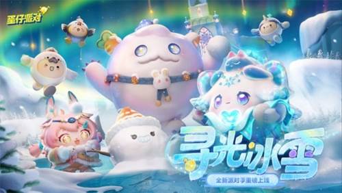 蛋仔派对豌豆荚版本