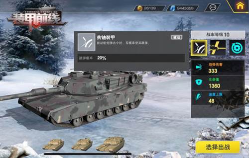 装甲前线微信登录版