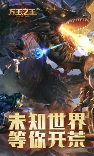 万王之王3D腾讯版宣传图