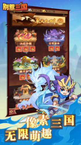 别惹三国最新版