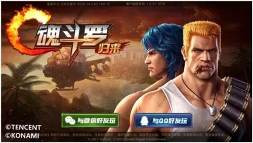 魂斗罗归来官服2