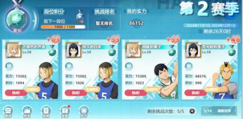 排球少年新的征程日本版7