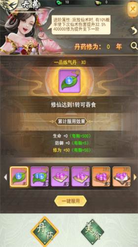修仙系统详解配图2