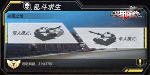 装甲前线单机最新版10