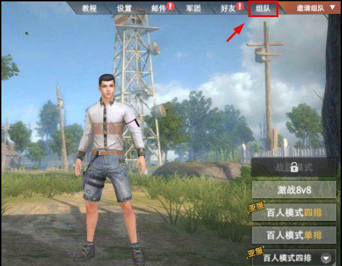 王牌战争应用宝版怎么组队