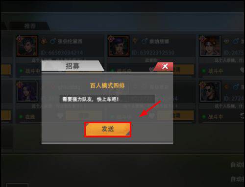 王牌战争应用宝版怎么组队6