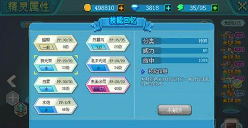 口袋新世代安卓版升级攻略5