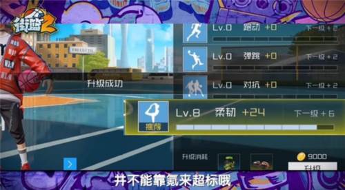街篮2百度版柔韧系统详解3