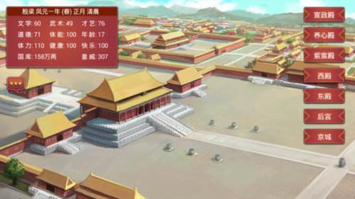 皇帝成长计划2官方版