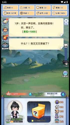 重生人间再修仙游戏图片1