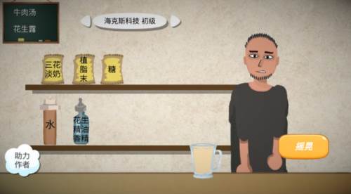 一勺三花淡奶游戏截图7