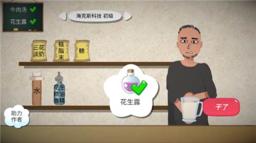 一勺三花淡奶游戏截图17