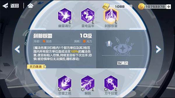 凹凸世界vivo版雷蛰攻略3