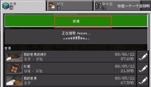 我的世界珍妮冒险图片9