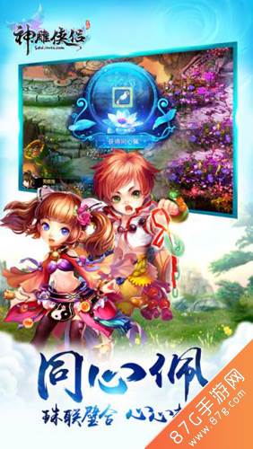 神雕侠侣360版宣传图