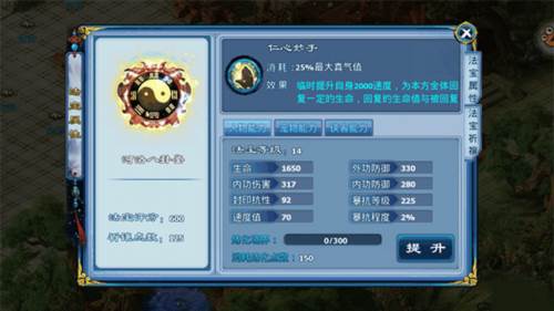 法宝系统攻略配图1