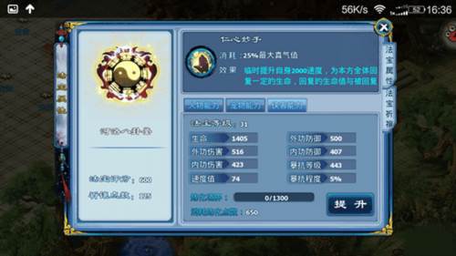 法宝系统攻略配图4