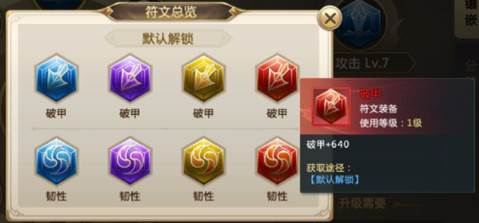 符文系统攻略配图2