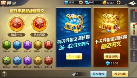 符文系统攻略配图4