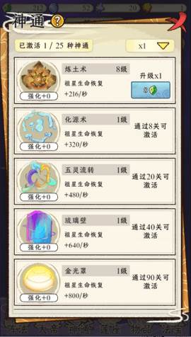 守护祖星免广告版6