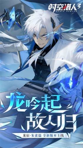 时空猎人3银汉官方版1