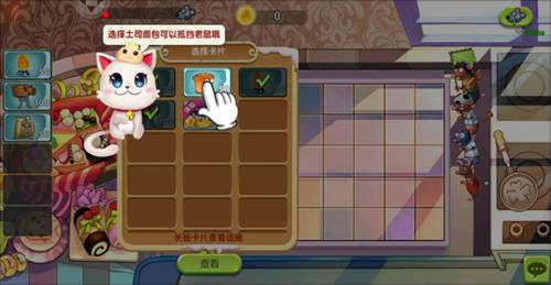 美食大战老鼠内置修改器最新版图片14