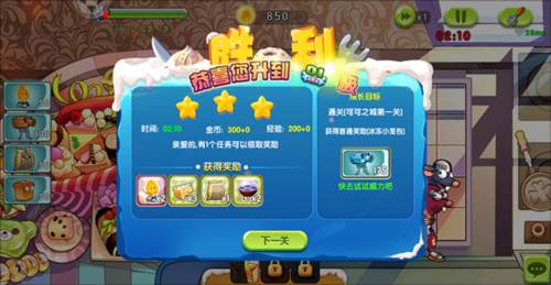 美食大战老鼠内置修改器最新版图片18