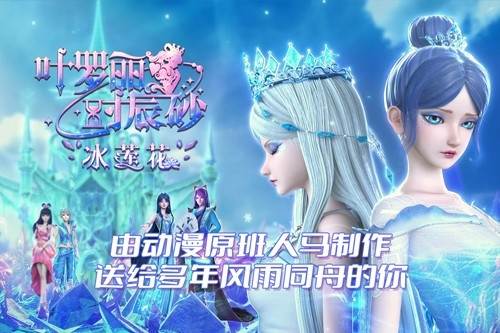 叶罗丽时辰砂国际版1