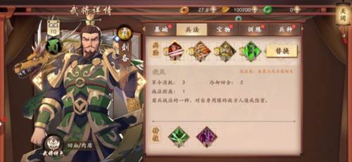 武将养成系统介绍配图3