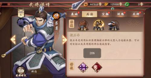 群攻型武将介绍配图3