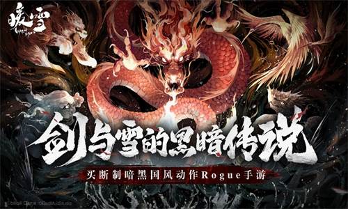 暖雪移植版宣传图