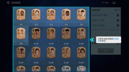 足球大玩家国际服球员系统5