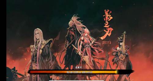 影之刃3小米渠道服