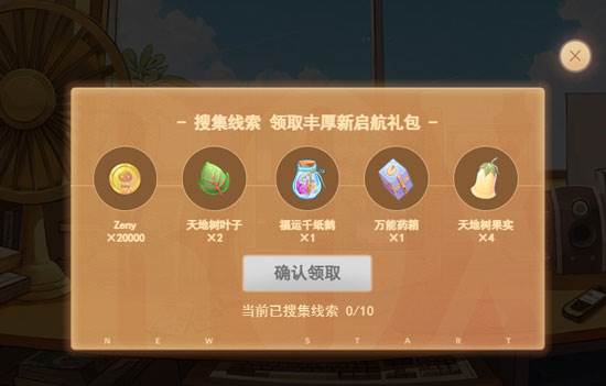 仙境传说新启航官服游戏福利