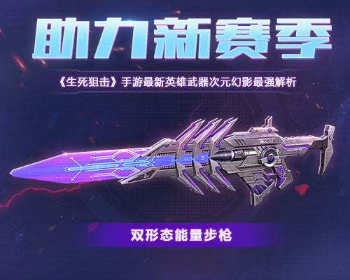 生死狙击百度版次元幻影解析