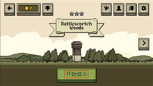 浴血混战游戏截图3