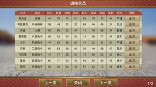 皇帝成长计划2华为版游戏截图16