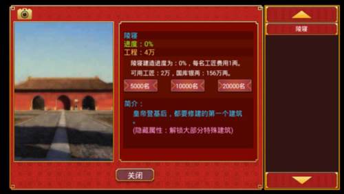 皇帝成长计划2华为版游戏截图20