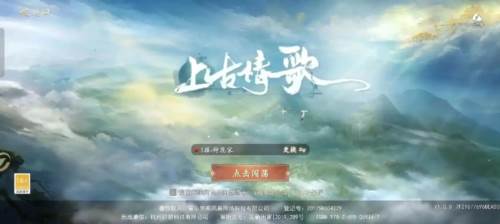 上古情歌游戏图片1