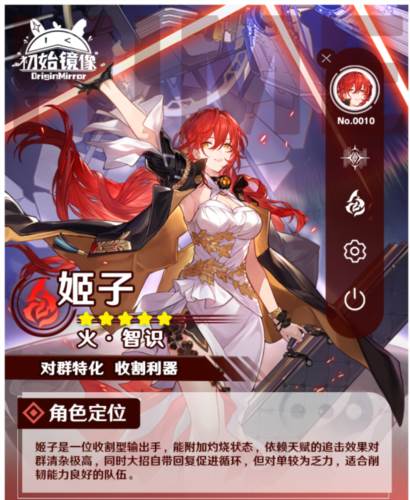 群星的探险家—姬子全面入门攻略配图1