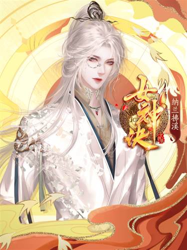 女神诀游戏图片3