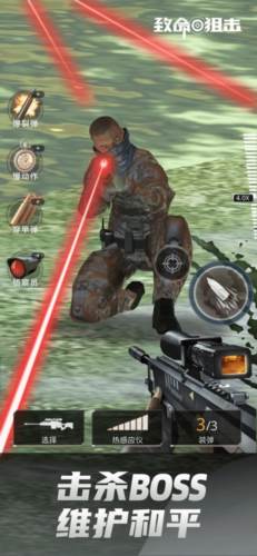 致命狙击国际服
