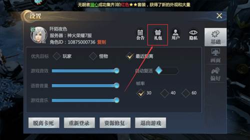 神火大陆网易版7