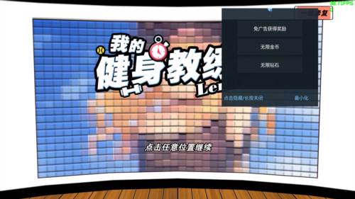 我的健身教练2无限金币钻石版游戏截图1