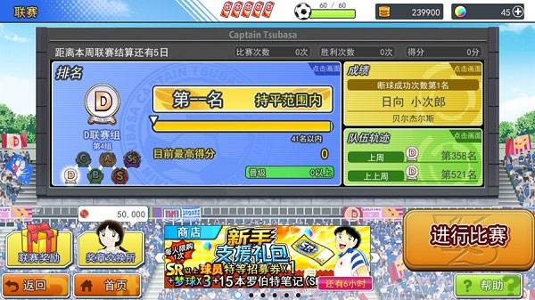 队长小翼最强十一人魅族版联赛攻略