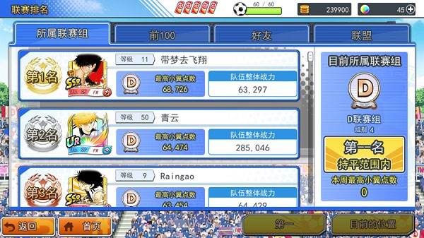 队长小翼最强十一人魅族版联赛攻略2